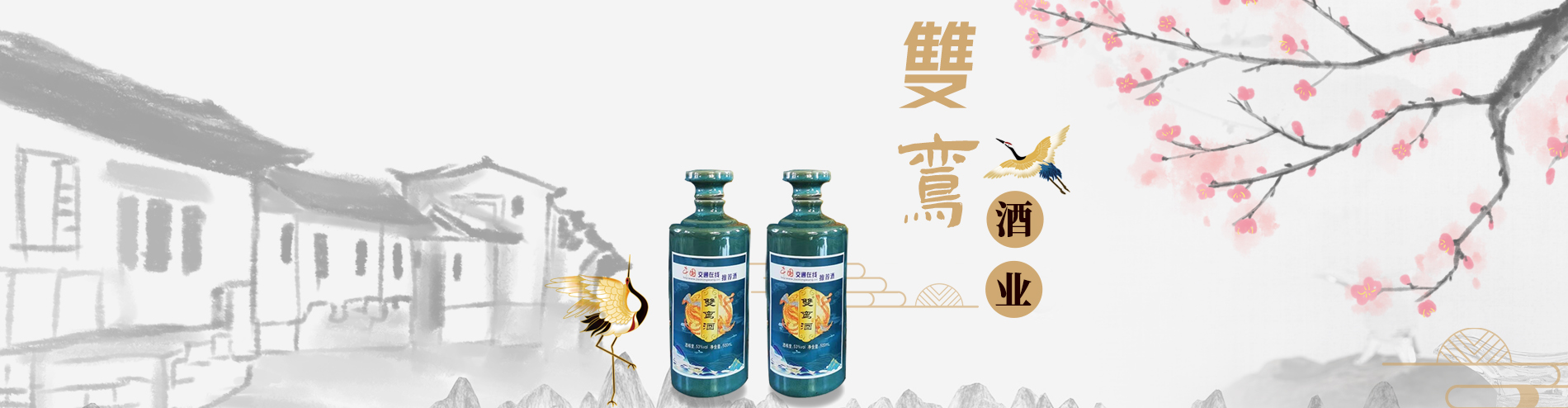 雙鸾酒业有限公司